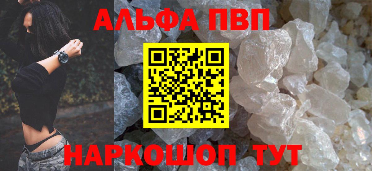 А ПВП  Alpha-PVP Crystall  Балашиха  Вход с VPN  A PVP СК КРИС 