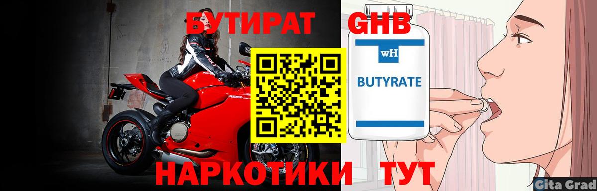 Балашиха  БУТИРАТ оксибутират  Вход с VPN 