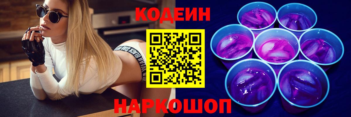 Балашиха  Codein напиток Lean (лин)  Вход с VPN 