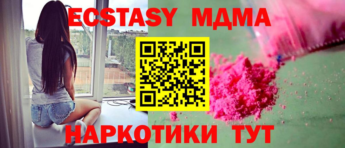MDMA кристаллы Балашиха