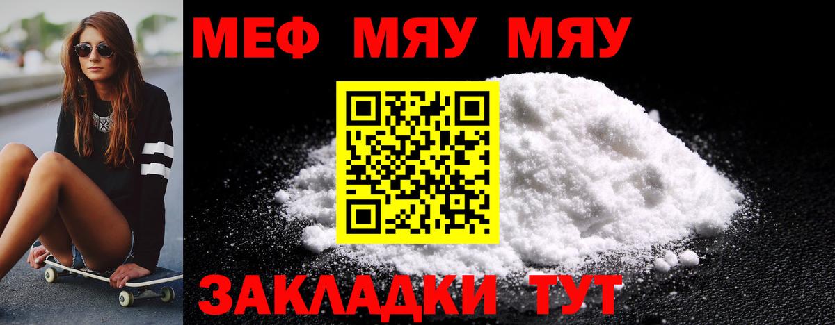 Меф  Вход с VPN  МЯУ-МЯУ  МЕФ мука  Балашиха 