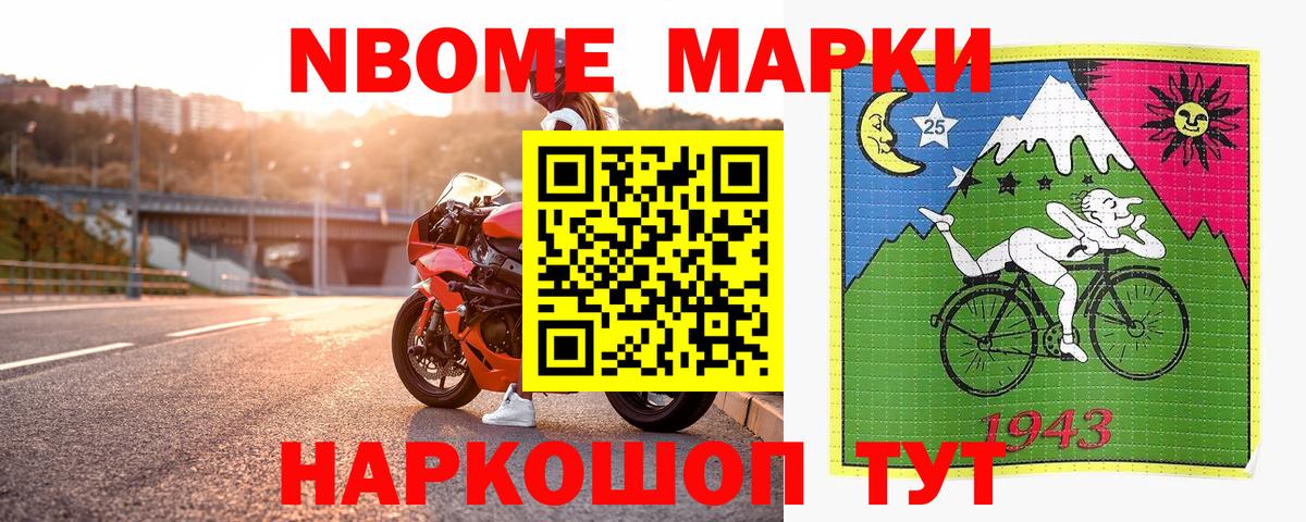 Марки NBOMe 1,5мг  Марки NBOMe 1,5мг  Марки NBOMe  Балашиха  Вход с VPN 